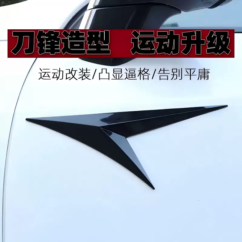 跨境汽车通用改装叶子板贴刀锋侧翼鲨鱼腮黑色粘贴式车身装饰车贴