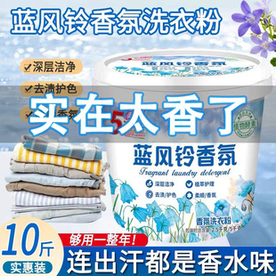 Bluebell Fragrance Laundry Powder 5kg Barrels Decontamination Grand Canal Soap Powder Machine Wash Deep Clean