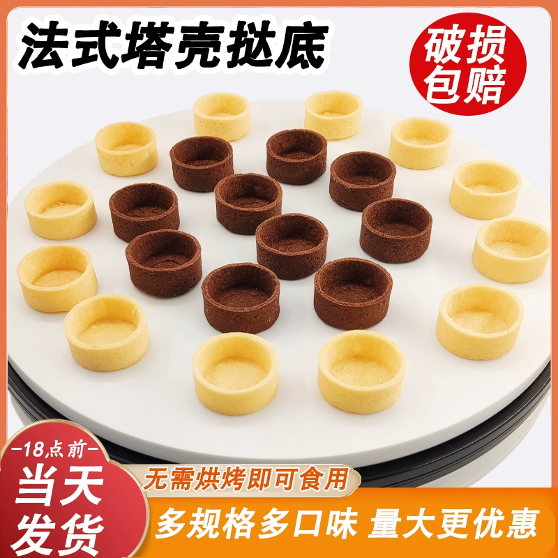 Башня скорлупы, сливочное масло, французская скорлупа, коммерческая полуфабрикатная фруктовая скорлупа, полуфабрикат