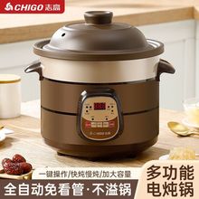 志高智能电炖锅家用厨房全自动紫砂电砂锅宝宝煮粥炖汤煲汤电炖盅