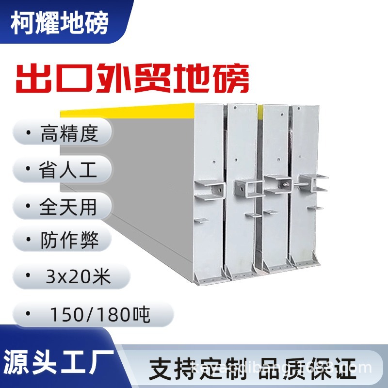 出口外贸地磅180吨3x20米高精度数字大型电子地磅秤150吨汽车衡