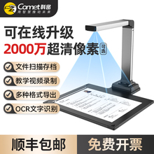 Comet科密扫描仪连续快速扫描OCR文字识别A3A4高清专业办公文件自