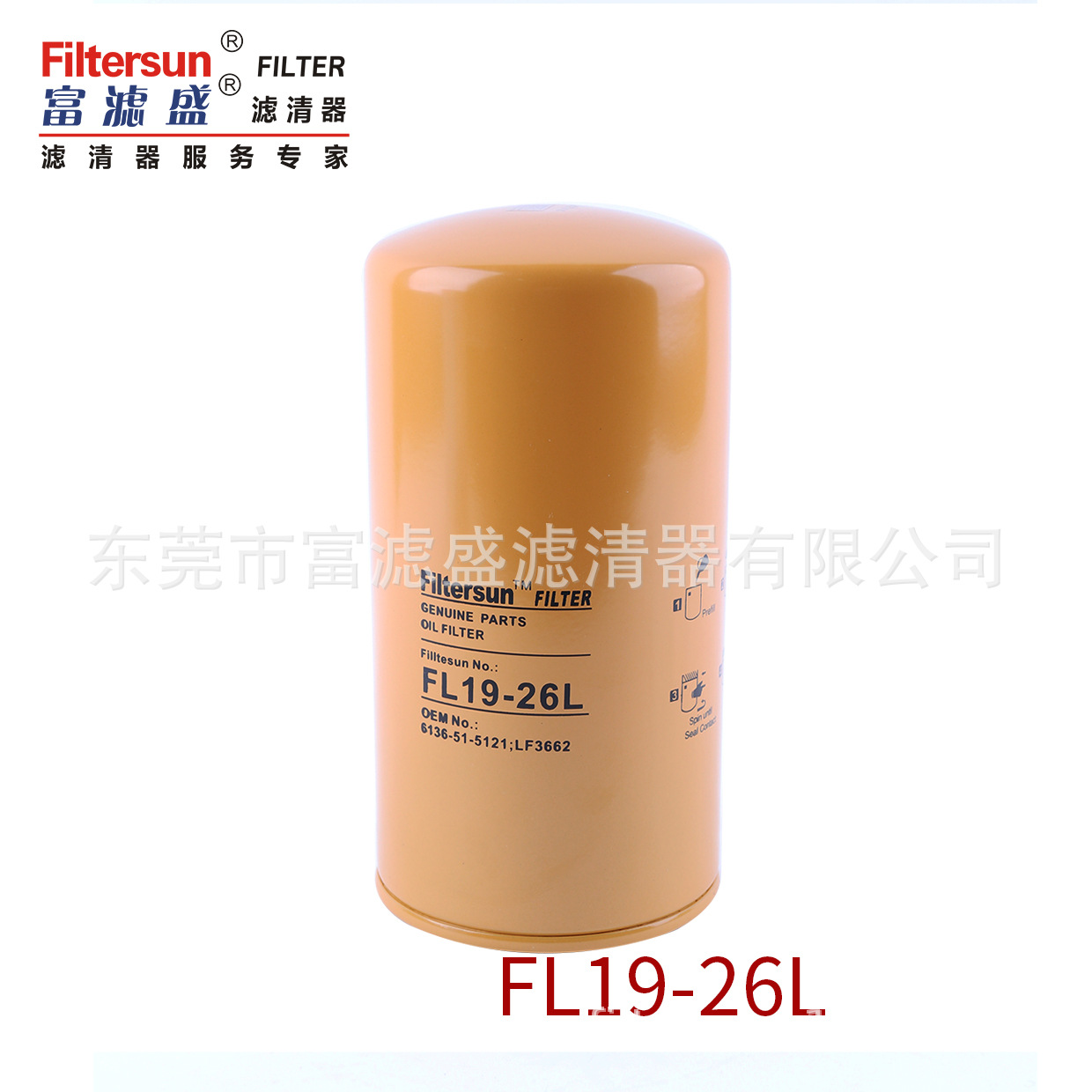 机油滤芯FL19-26L适用小松PC100/120/200挖掘机滤芯6136-51-5121
