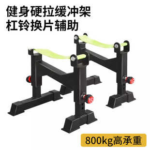 Deadlift Buffer Barbell Rack Shock-Proof Pad Fitness Equipment Hip Push Rack Trainer Shock-Absorbing Bar Changer
