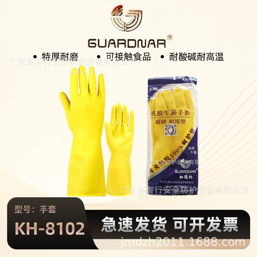 加德纳牛筋乳胶手套洗碗家务清洁厨房耐用橡胶防水加厚耐磨酒店