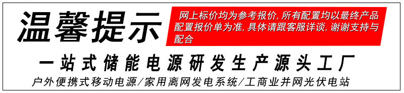 晶威新能源详情页开头