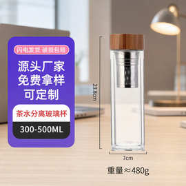 高硼硅水杯耐高温玻璃杯透明定制logo茶杯双层竹盖防烫茶水分离
