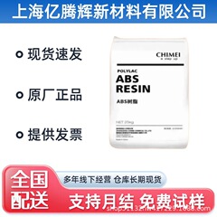 ABS台湾奇美PA-765A 防火粒子高流动注塑电器部件材料高流动