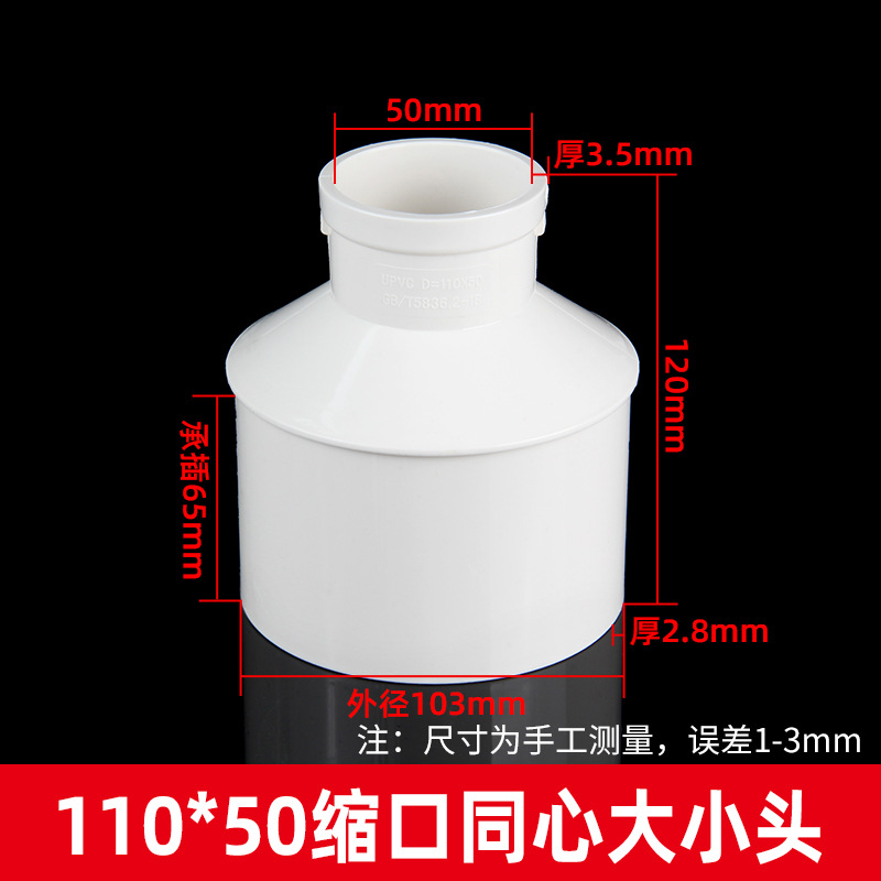 PVC reducción de diámetro de cabeza de drenaje conector interno y externo drenaje concéntrico excéntrico reducción directa en el sitio
