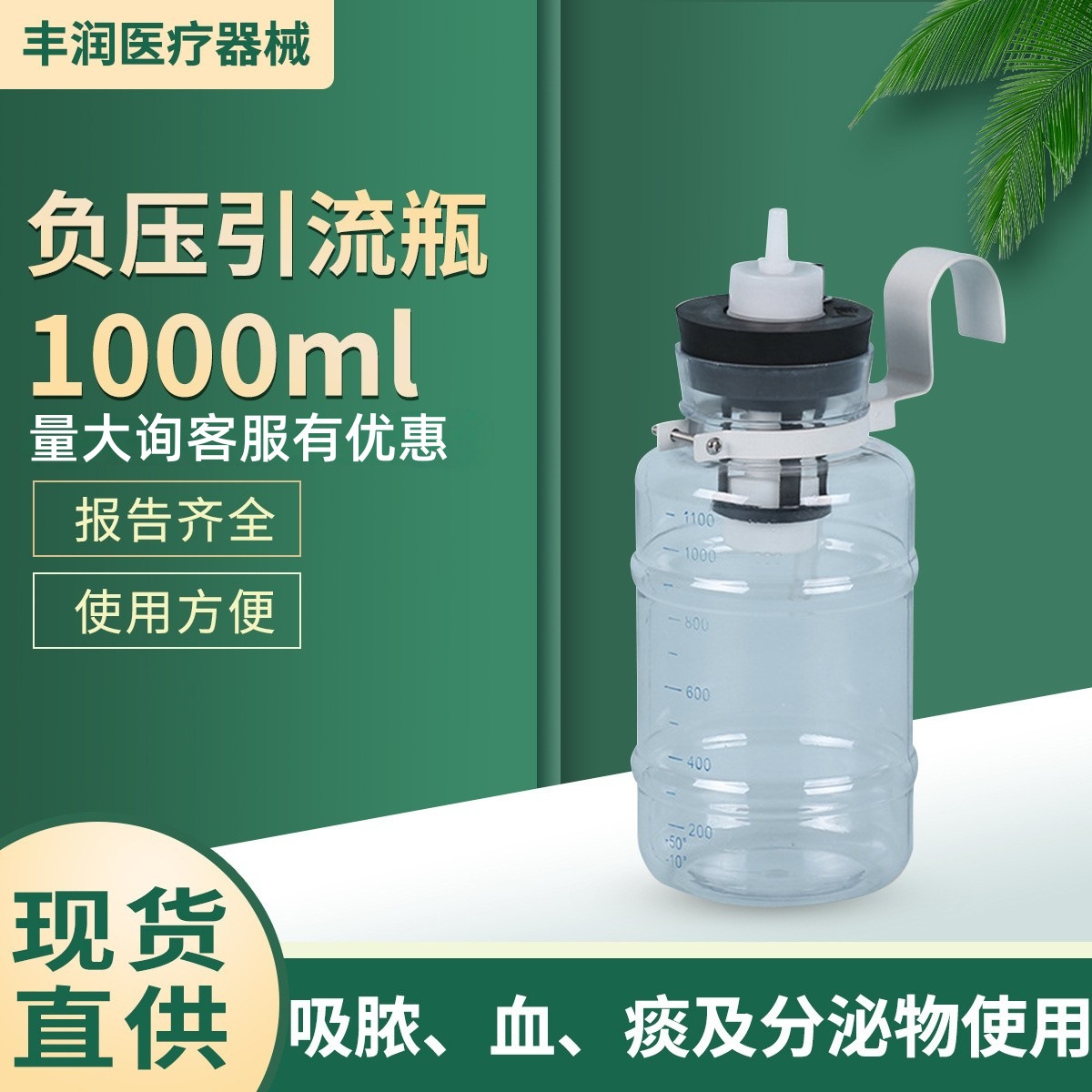 负压1100ml 吸引器引流瓶 医疗废液收集装置止溢挂勾痰桶终端正品