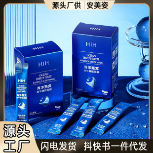 HIH Ocean Bird's Nest Sleep Mask Wash-Free Hydrating Moisturizing Brightening Lazy People Goodnight Frozen Mask Shrinking Pore