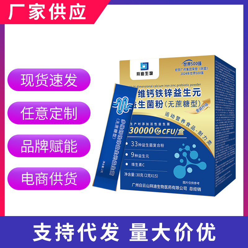 益生菌广州白云山拜迪益生菌冻干粉益生元肠道活性益生菌现货批发|undefined