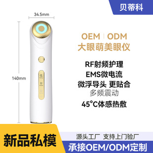 New Eye Beauty Instrument Home Facial Color Light Fever Micro Current Massage Skin Rejuvenation Instrument Introduction Instrument Eye Beauty Instrument
