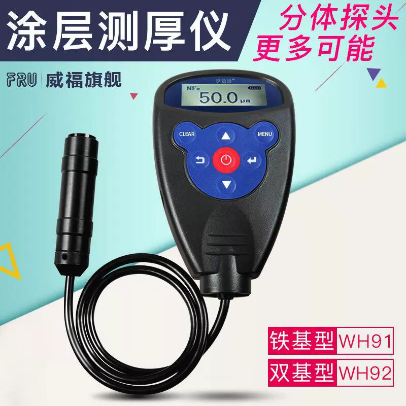 Измеритель толщины пленки FRU Weifu WH82 Измеритель толщины покрытия WH92 для обнаружения поверхности краски автомобиля, высокоточный измеритель пленки краски
