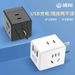 清风魔方插座usb立体排插智能迷你多功能快充电创意带线立式插板防雷设计