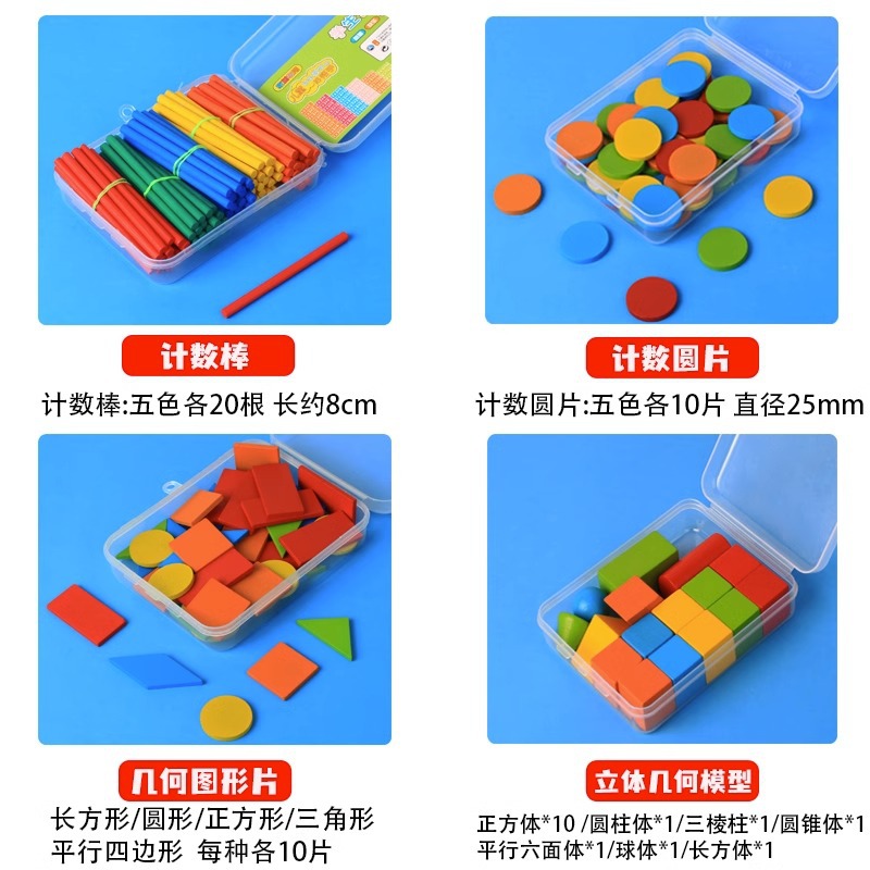 小学一二年级数学木质计数器几何图形形体模型圆片方形计数棒教具