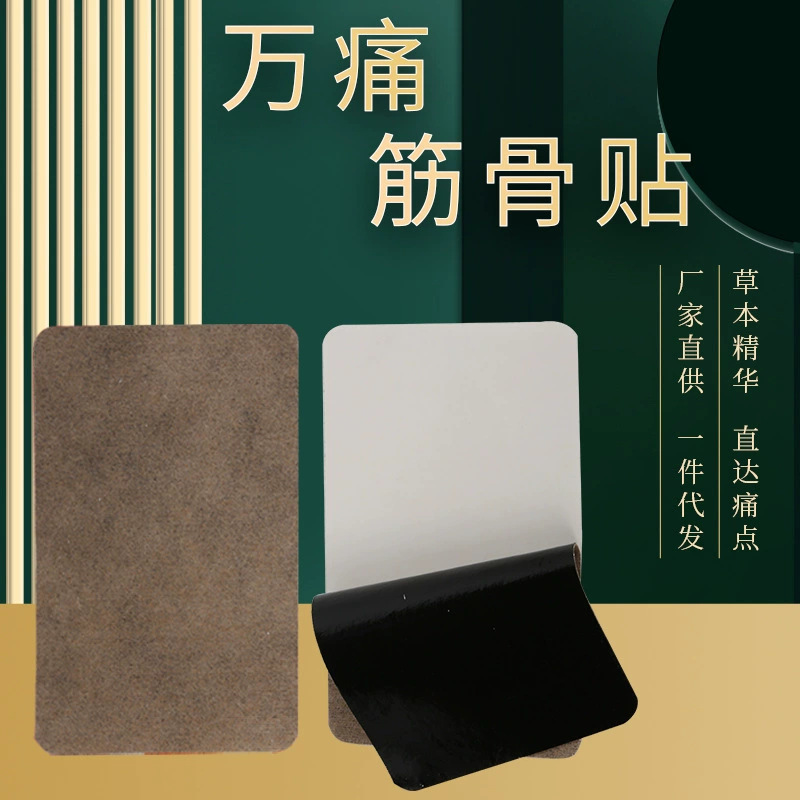 代理卸売り万通筋骨貼り華薬活絡消痛保健貼付首肩足腰関節痛8貼付|undefined