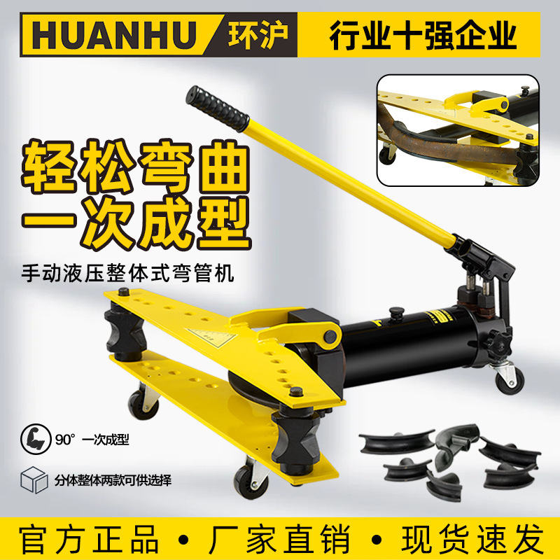 厂家批发玉环环沪牌手动液压弯管机 2寸3寸4寸一体成型整体式弯管