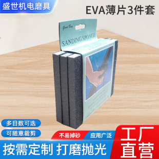 Eva Sheet 3-Piece Set Metal Polishing Emery Sponge Wet and Dry Sponge Sand Cleaning and Decontamination Sponge Sand