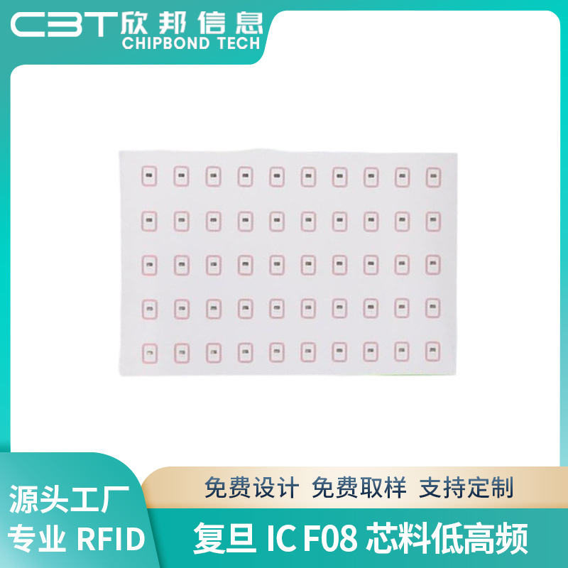 工厂制作复旦IC复旦F08芯料低高频中料芯料各种版卡芯料IC芯料