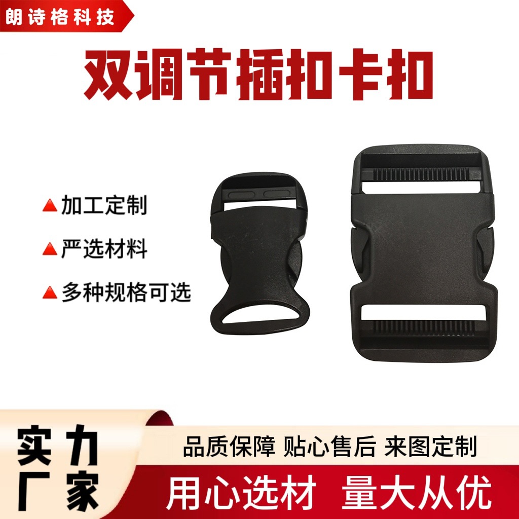 厂家供应双调节卡扣箱包扣具塑料插扣可直销配件用品卡扣式耐用