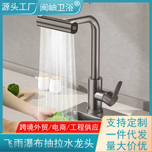 跨境批发不锈钢飞雨抽拉三档四档抽拉式冷热水龙头厨房洗菜盆水槽