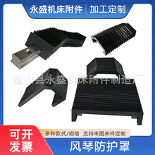 风琴防护罩加工机床附件一字型风琴板 风琴防护帘 防尘帘 防尘折