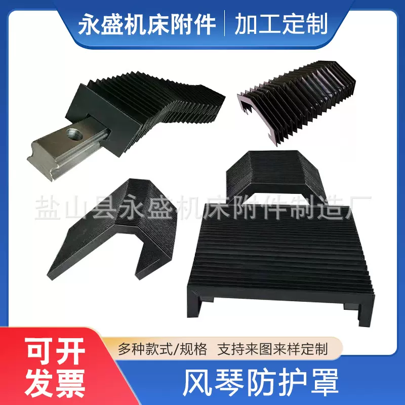 风琴防护罩加工机床附件一字型风琴板 风琴防护帘 防尘帘 防尘折