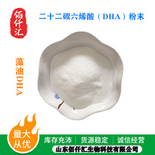 二十二碳六烯酸 DHA藻油粉末 食品级营养强化剂 DHA 藻油粉微囊粉