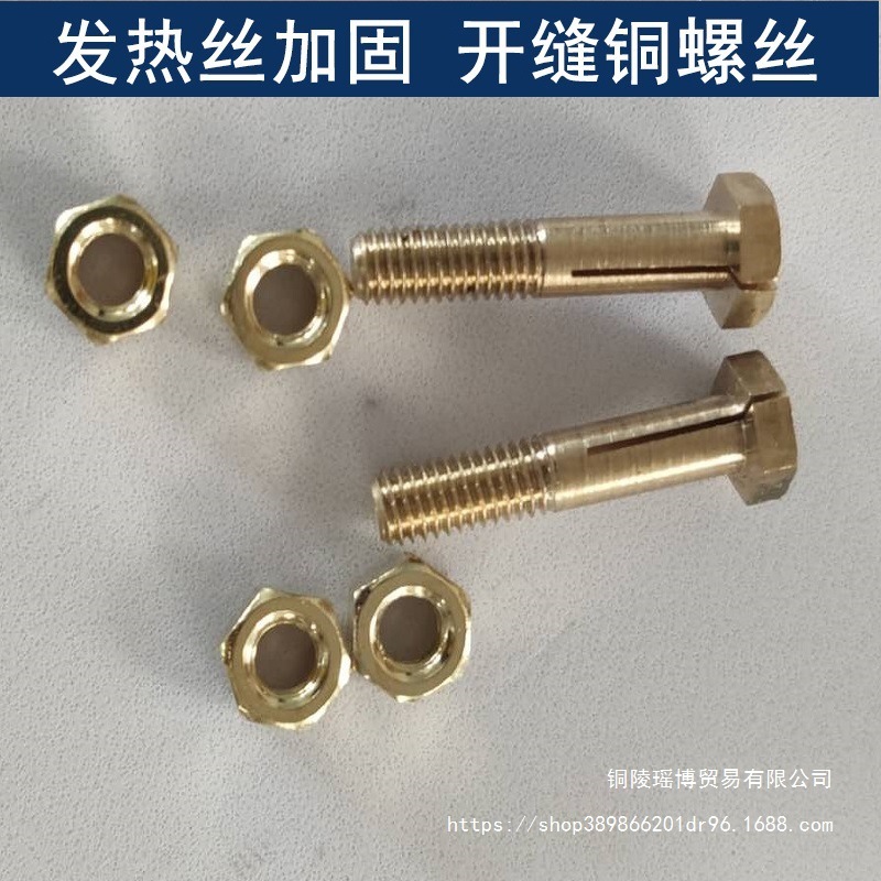 包装机M6螺丝铜开缝螺丝真空机发热丝加固茶叶螺丝米砖配件