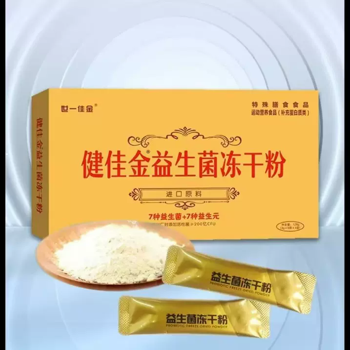 健佳金益生菌冻干粉肠道直播代发工厂批发代发OE M出口跨境进口