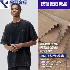 成品排汗蜡染洗褪面料140g~230g全棉做水洗布春夏洗褪T平纹汗布