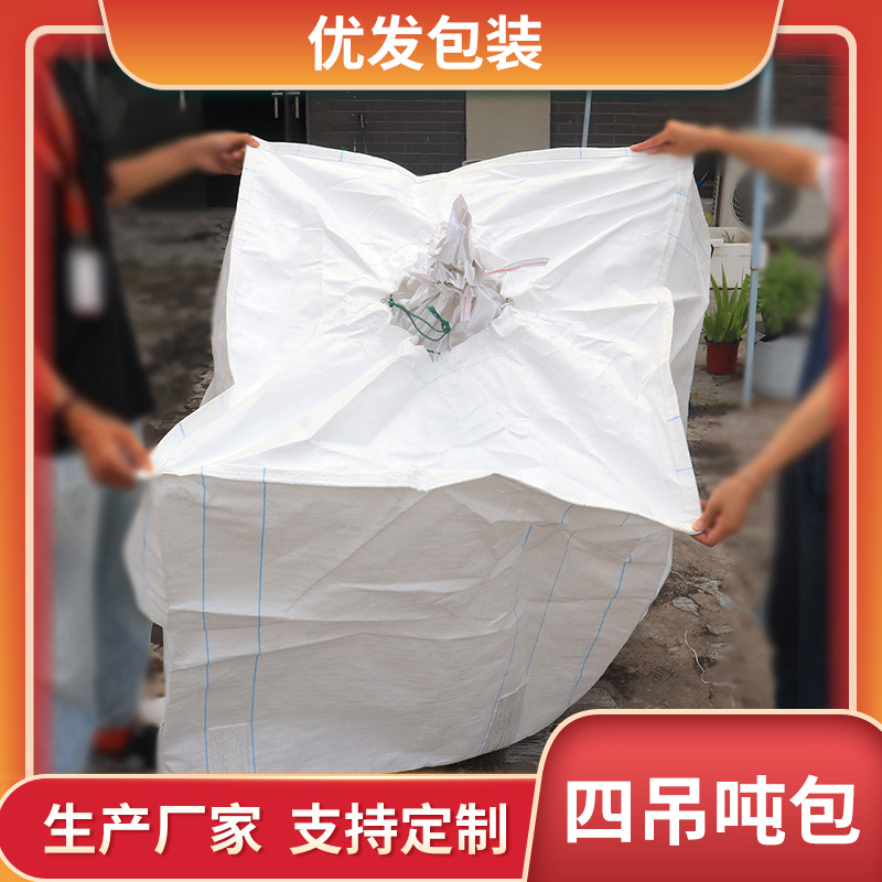 现货白色PP吨袋 四吊双出料吨包 2吨太空编织吨包集装吨包袋