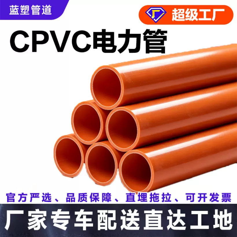 cpvc电力管高压电缆保护套管通讯护套管预埋电力穿线管市政工程聚