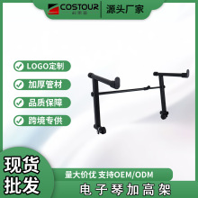 通用双管电子琴架加高架 双层加高架琴架双管X型增高支架乐器配件