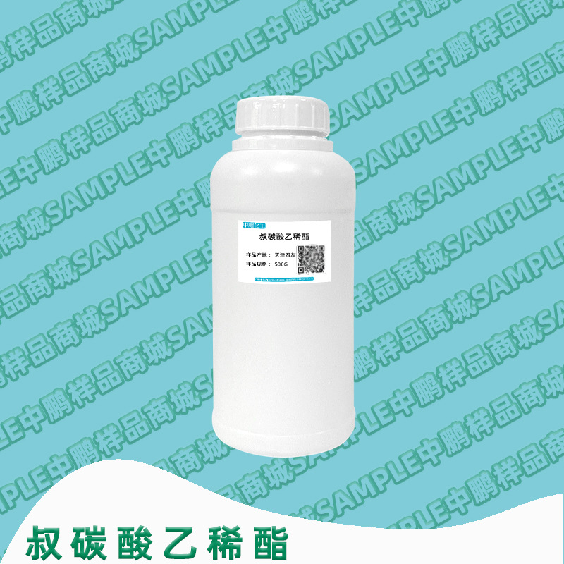 天津四友 叔碳酸乙稀酯 工业涂料 建筑粘合剂 500g样品装