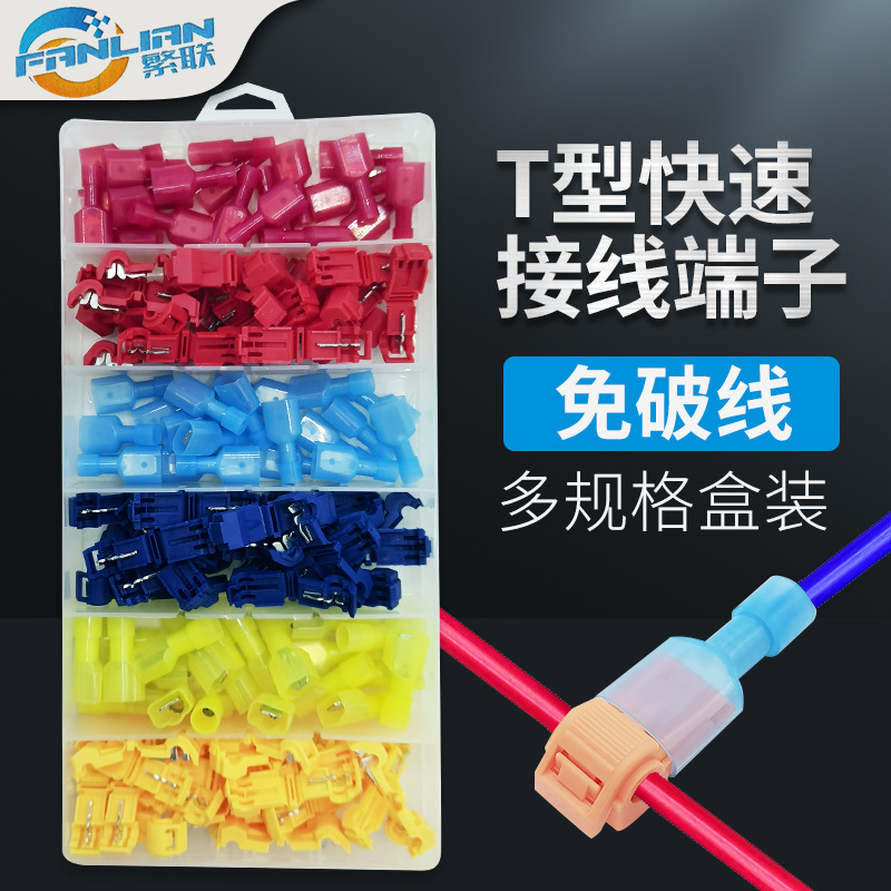 T型免破线接线神器主线分支线夹组合筒灯快速接线端子分线器线卡