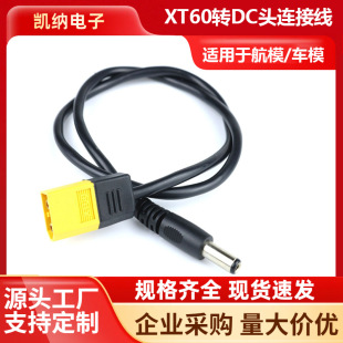 XT60�DDC5525/5521���Ӿ���ģ܇ģ�늳س�늾�DC���^�Դ��