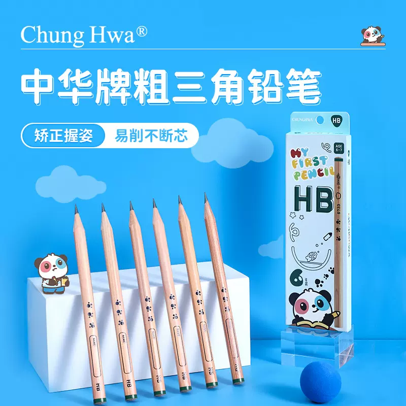 中华铅笔儿童矫姿初学者粗三角正姿易握练字笔无毒环保易削雪松木