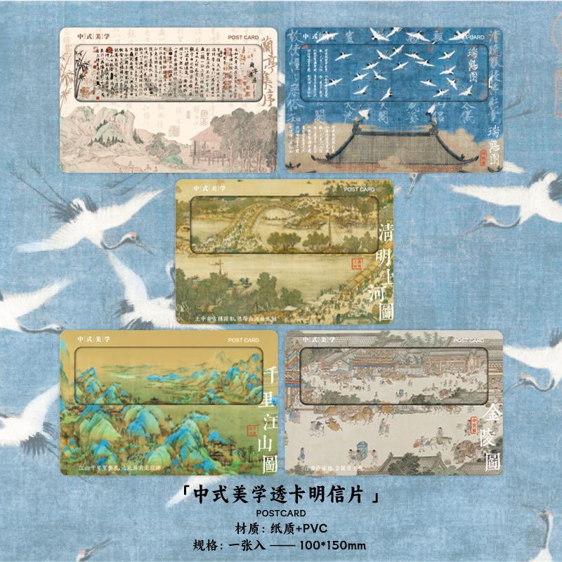 梦鱼中式美学透光透卡明信片古风国风名画纪念反转胶片卡片创意