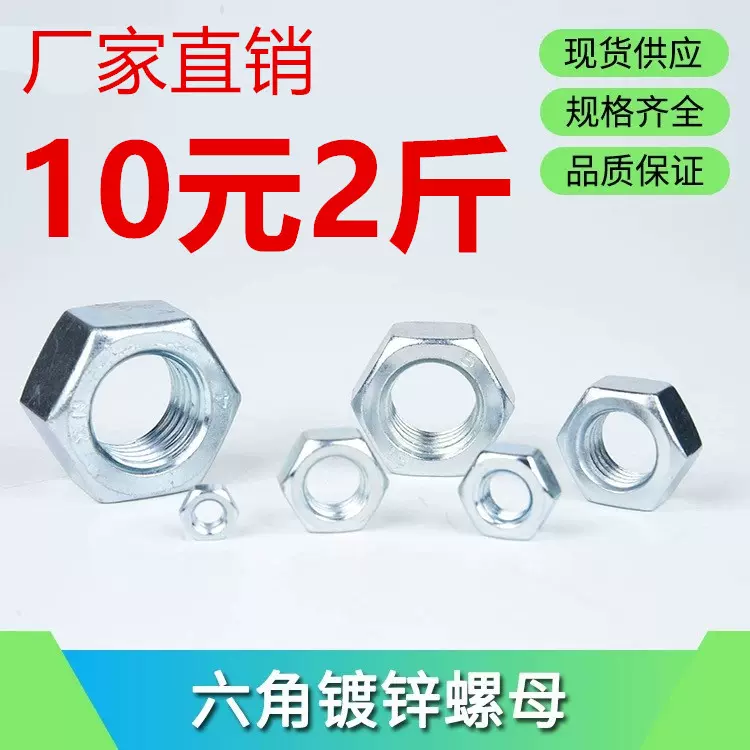 4级镀锌薄型六角螺母 六角螺丝帽M2---M24厂家直销非标定制