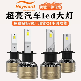 3570灯珠汽车LED前大灯H7超亮聚光ledH4 H1 H11车灯跨境厂家批发