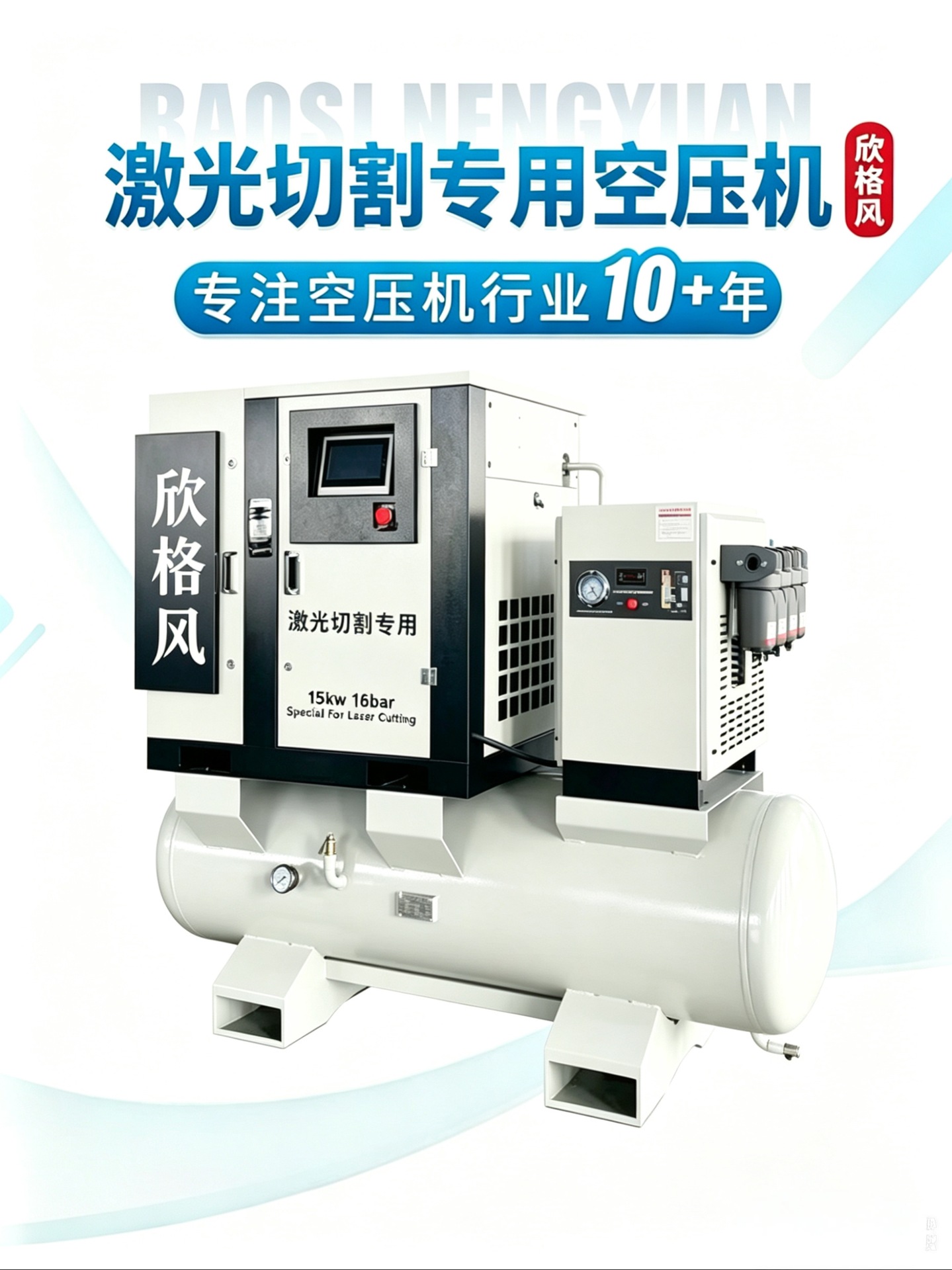 Laser-Cut Screw Air Compressor, Integrated Screw Compressor with Cold Dryer, 15-Kilowatt Energy-Saving Air Compressor