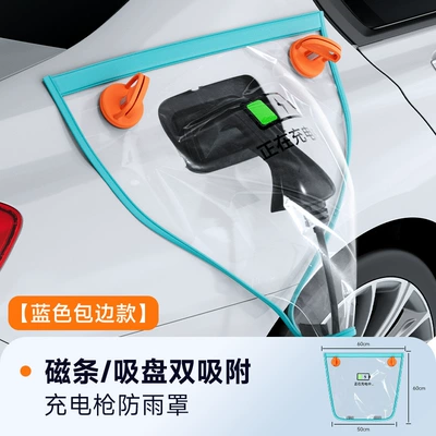 New energy vehicle accessories: rainproof Car clothing - transparent-2-charging-gun-rain-cover-blue-edging-with-magnetic-strip-and-dual-magnetic-disc-attachment