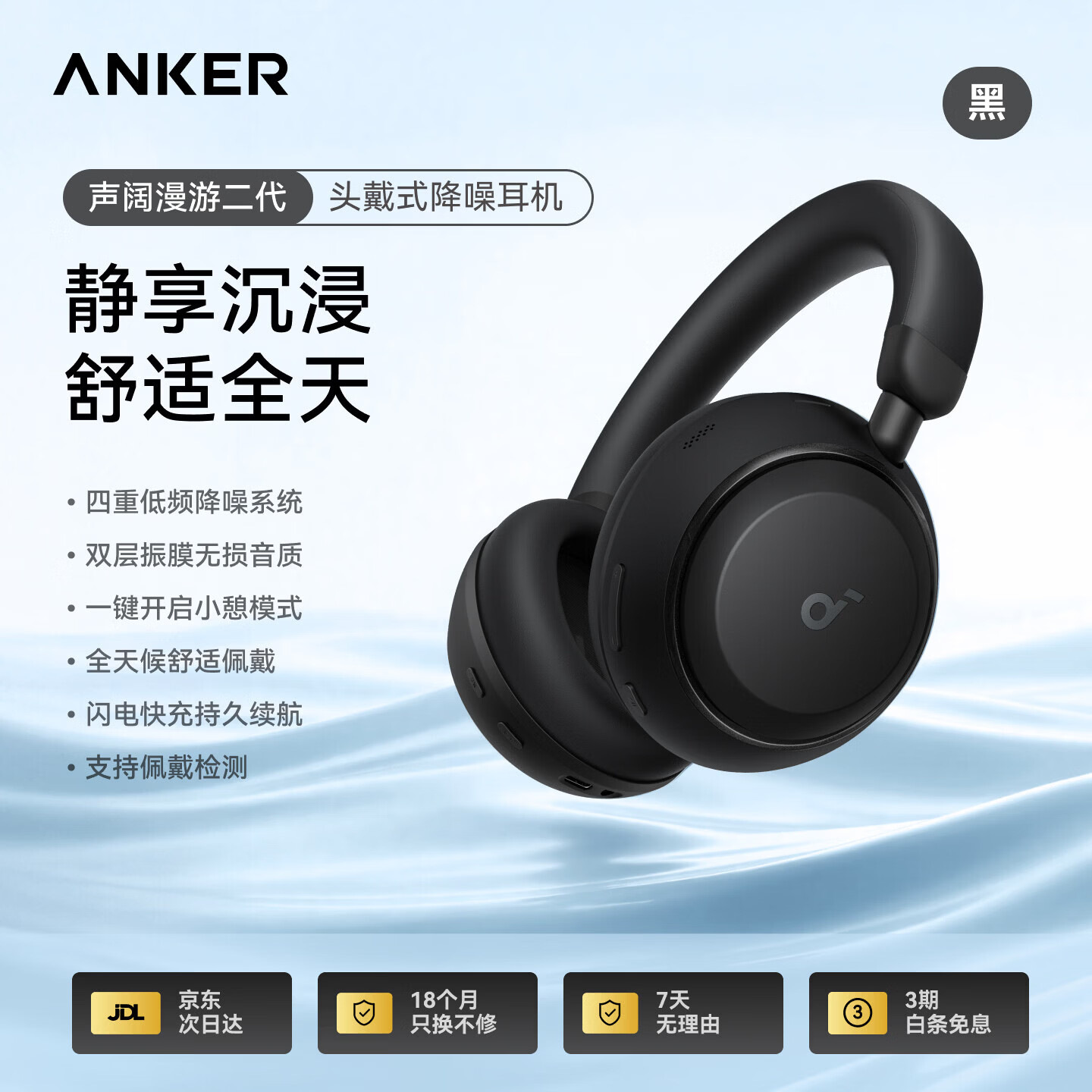 SoundCore声阔Space2头戴式降噪耳机无线游戏电竞D1402