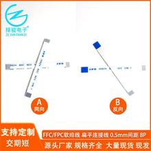 fpc/ffcܛž0.5mmg8pin{žBӾԴ^SaF؛