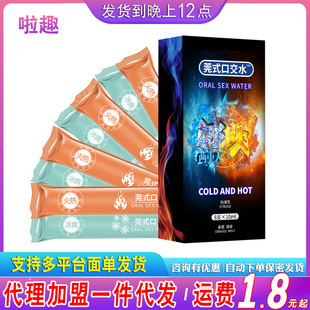 Jiaoyue style mouth Jiao water ice fire two days oral sex lubricating fluid 10ml fruit flavor suit lubricating oil room