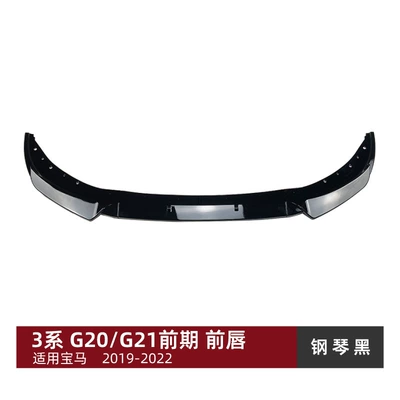 Suitable for Bmw 3 Series Bmw G20 G21 Early Model 320I 325I 2019-22 Front Lip and Front Spoiler Modification Parts (Big Surrounded) - piano-black