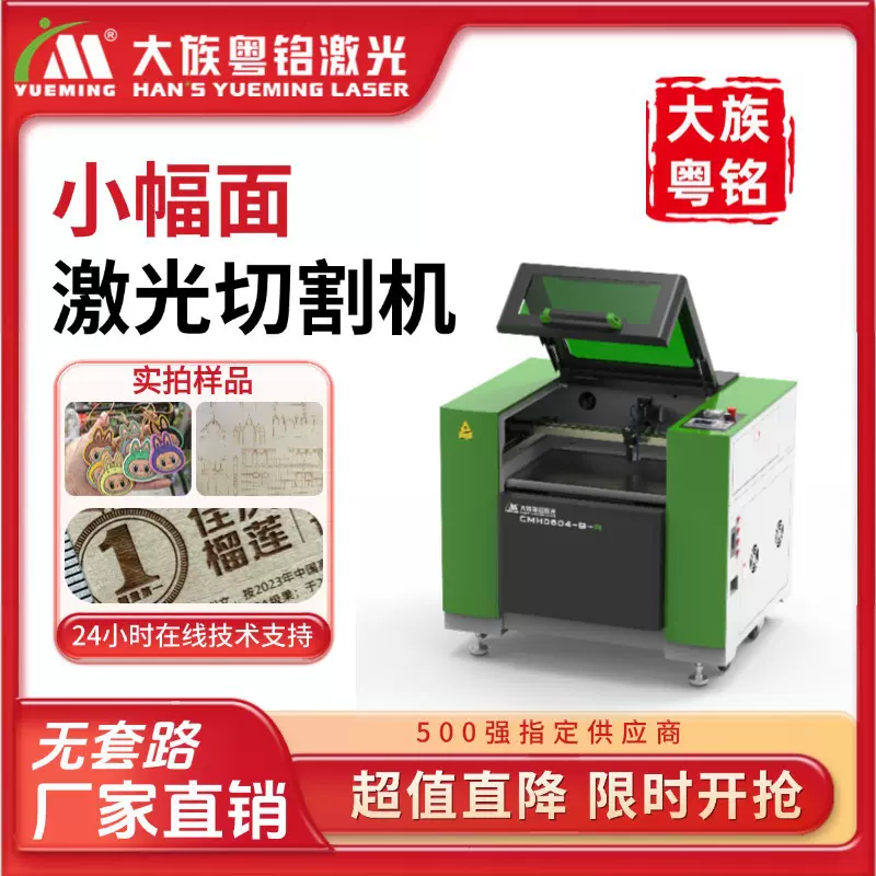 大族粤铭带升降台小型6040水晶奖杯激光切割机木板茶叶盒纸盒雕刻