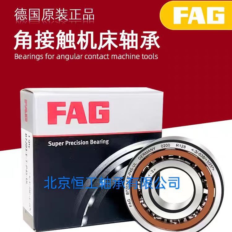 进口FAG机床轴承HS B7206 7207 7208 7209 7210 7211C/E-T-P4S-UL